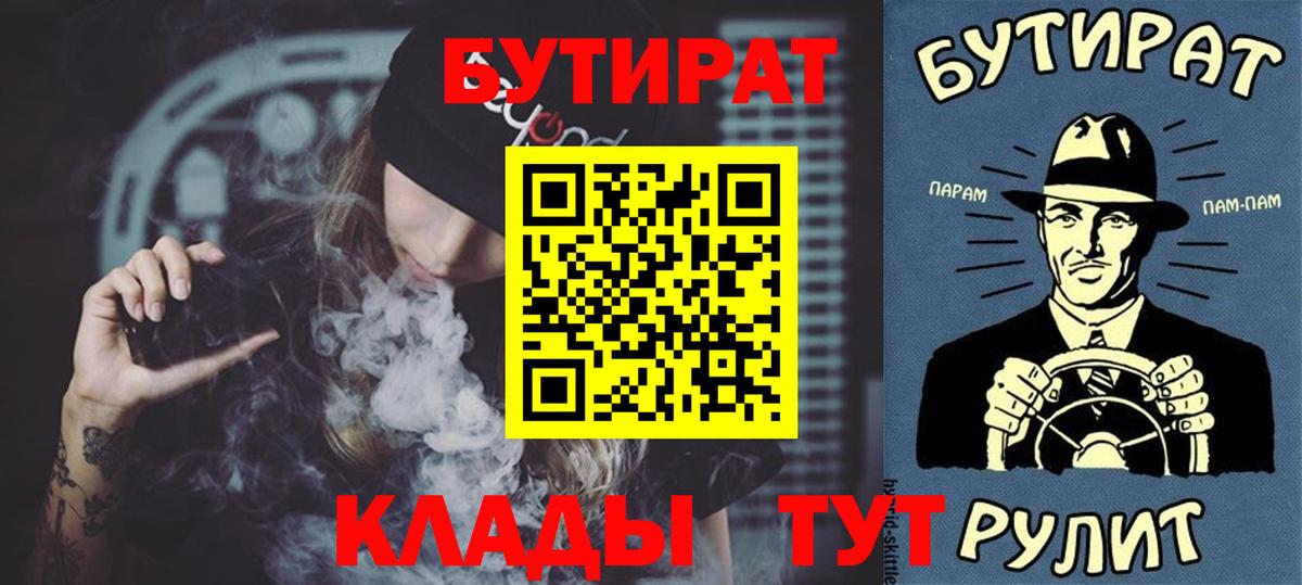 Бутират Butirat  Вход с VPN  Мегион 