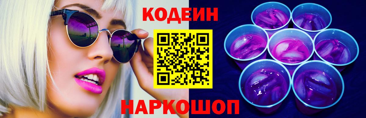 Codein Purple Drank  Вход с VPN  Мегион  Кодеин Purple Drank 