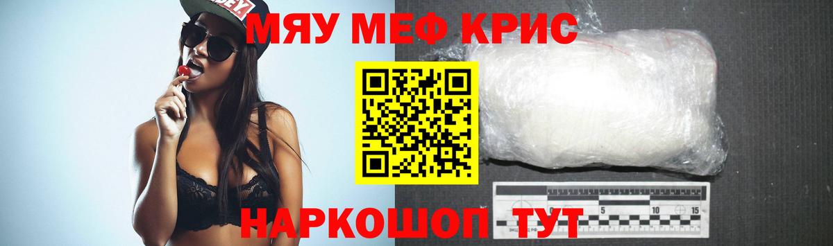 Меф мяу мяу мука Мегион